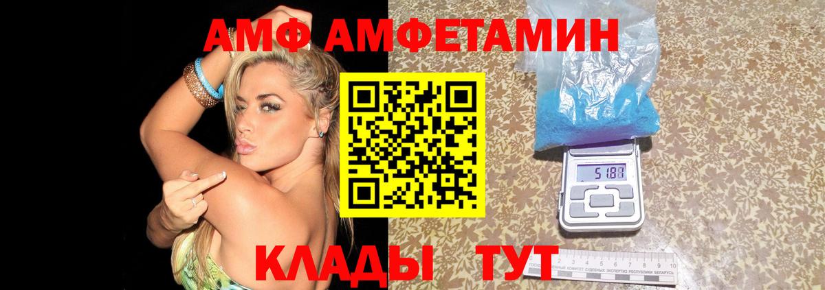 АМФ  Amphetamine VHQ  Вход с VPN  Коряжма 