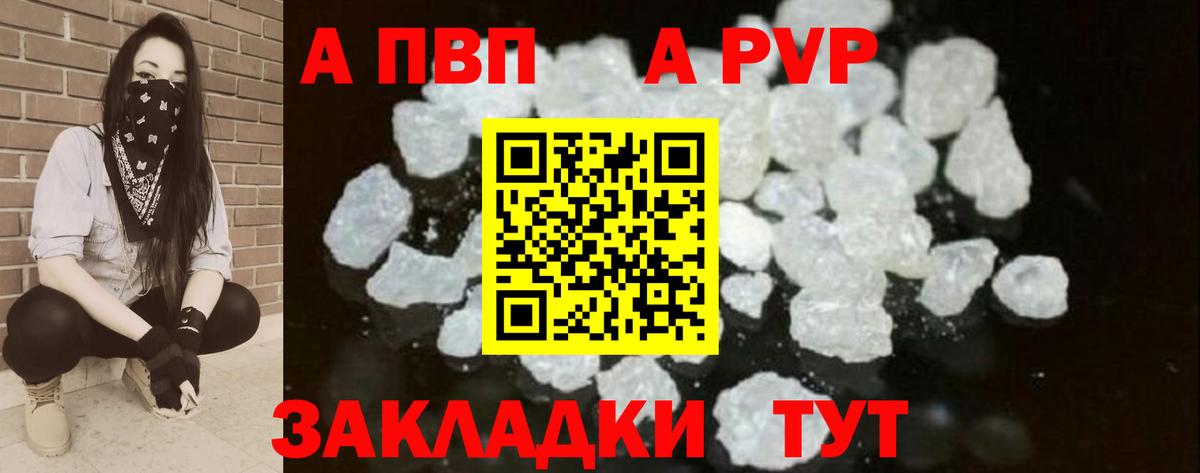 A-PVP крисы CK Коряжма