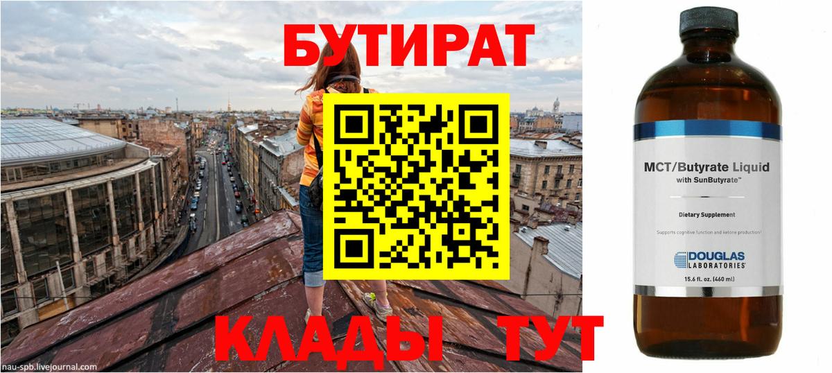 БУТИРАТ BDO  Коряжма 