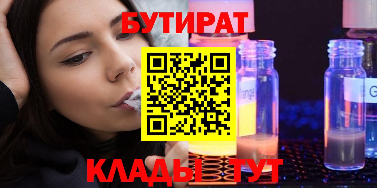 БУТИРАТ BDO Коряжма