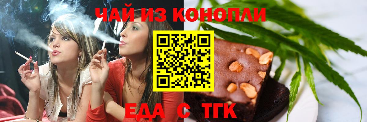 Еда ТГК конопля  Коряжма 