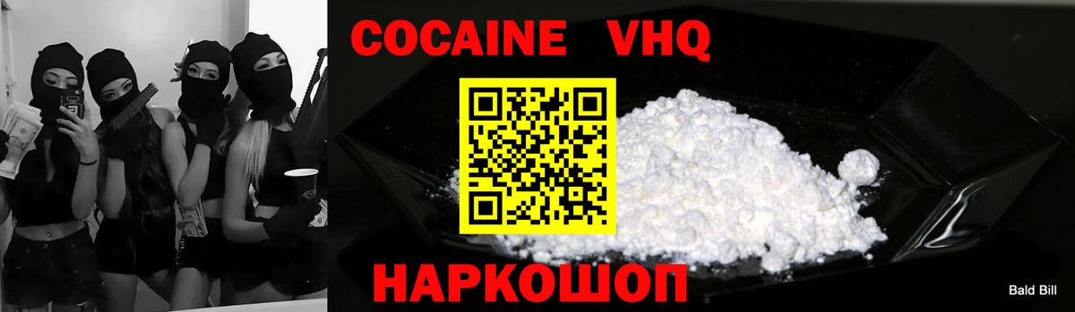 COCAIN VHQ Коряжма