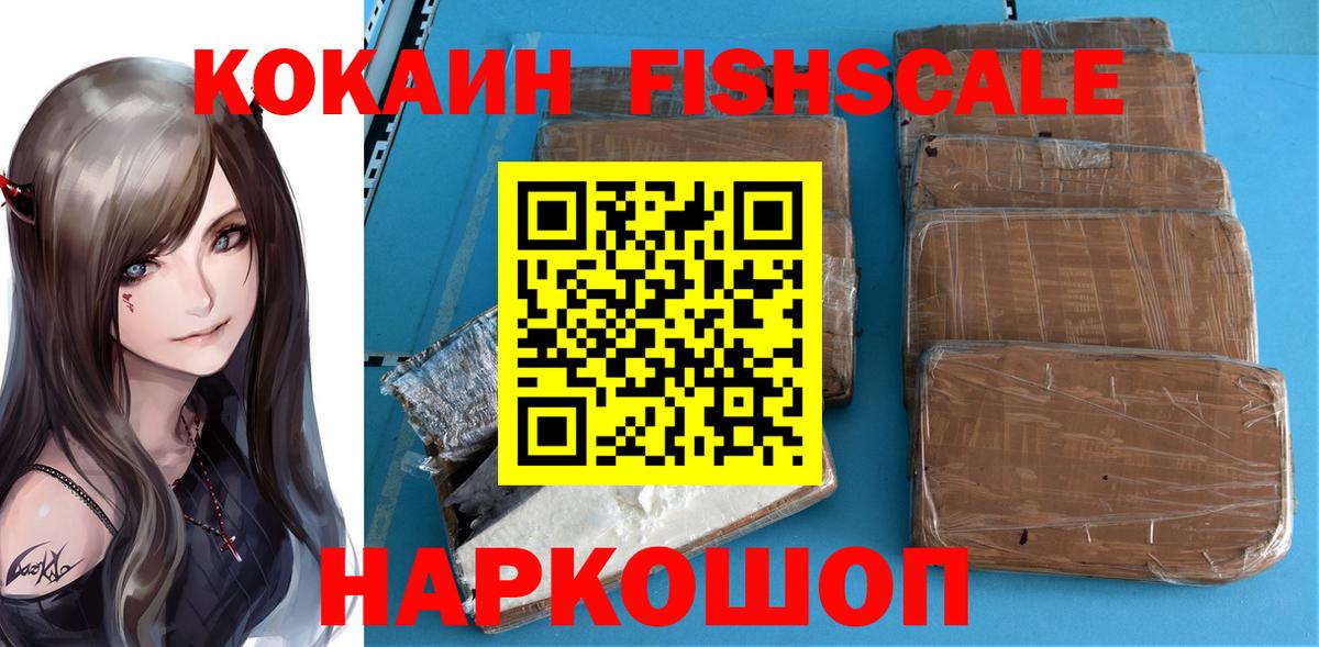 КОКАИН FishScale  как найти наркотики  КОКАИН VHQ  Коряжма  КОКАИН 