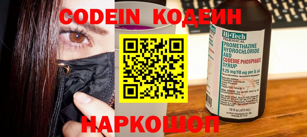 Кодеин напиток Lean (лин)  Вход с VPN  Коряжма 