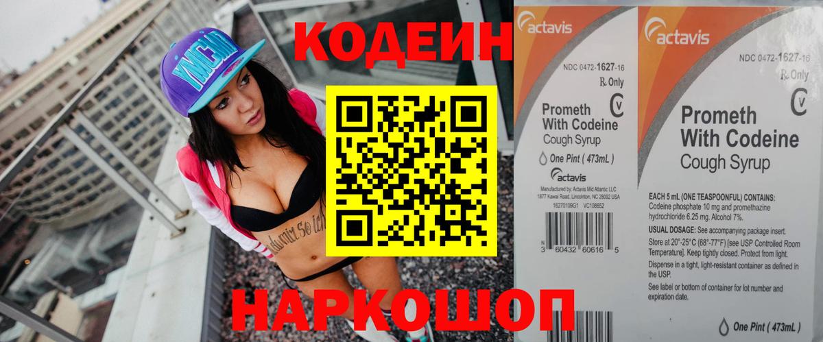 Кодеин напиток Lean (лин) Коряжма